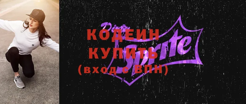 Кодеиновый сироп Lean Purple Drank  Советская Гавань 